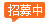赢站通合伙人招募中